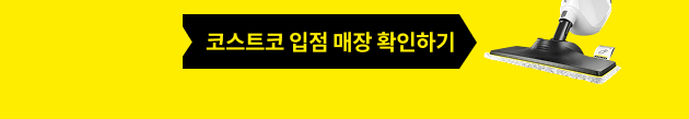 코스트코 입점 확인
