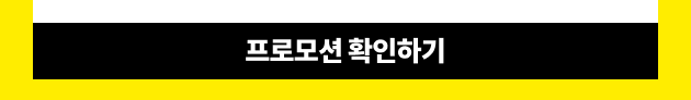 프로모션