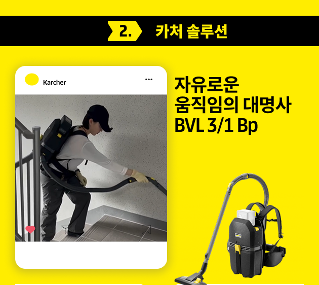 카처 솔루션 인플루언서