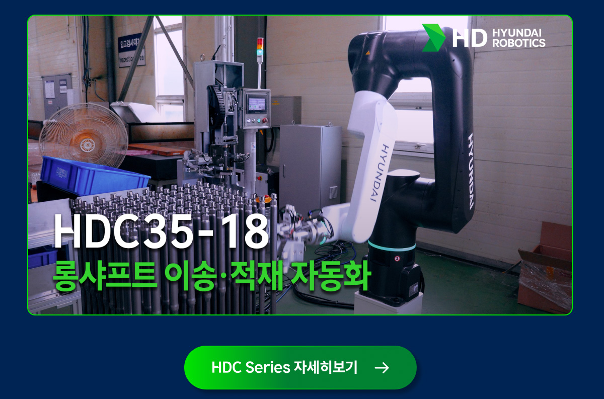 데모 영상 - HYUNDAI ROBOTICS 유튜브