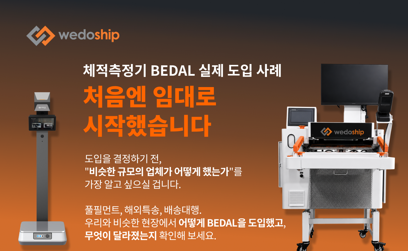 위두쉽 BEDAL 뉴스레터