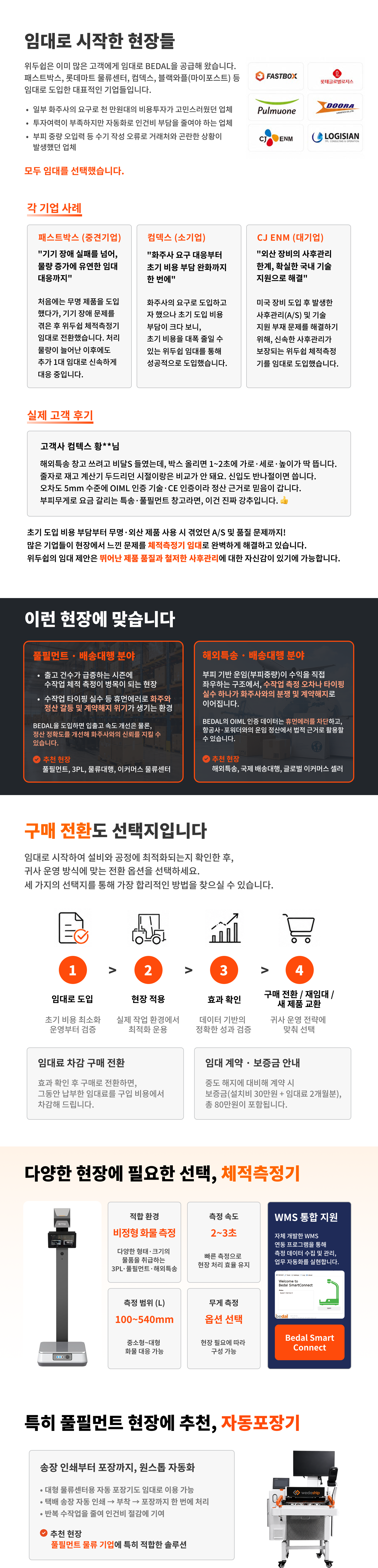 위두쉽 BEDAL 소개