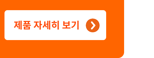 제품 자세히 보기