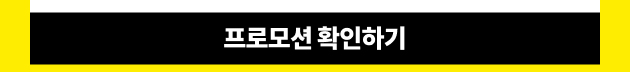 프로모션 확인하기