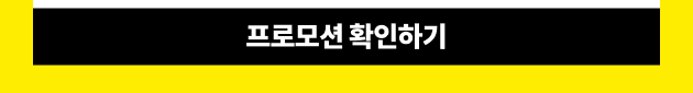 프로모션 확인하기