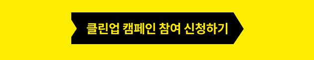 캠페인 참여하기