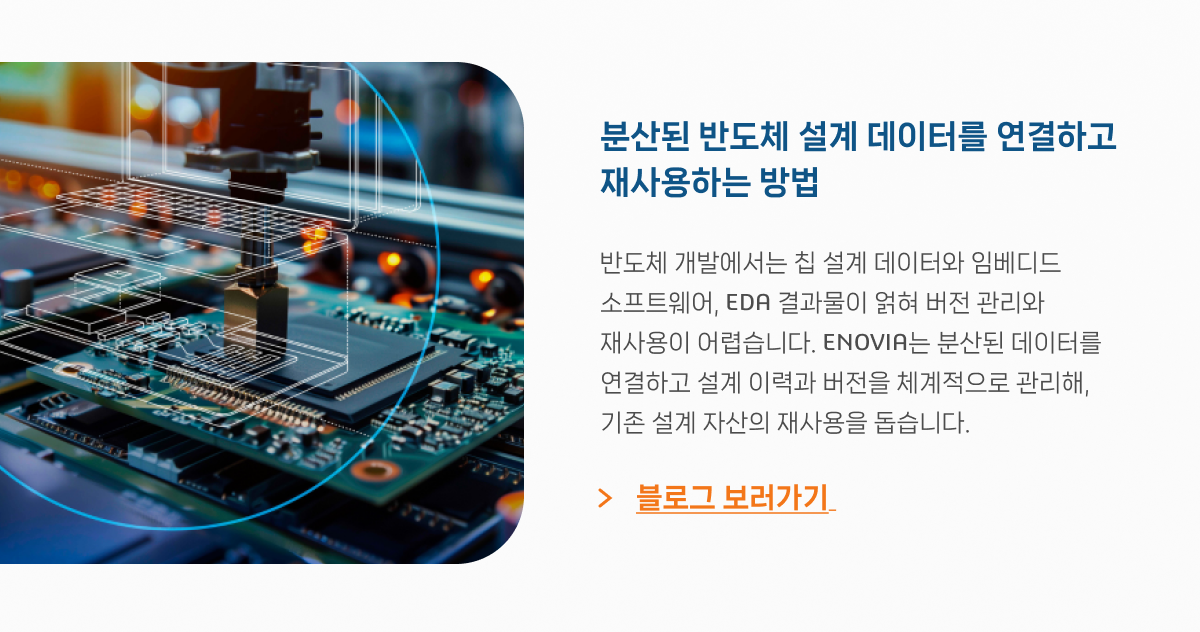 새로운 PLM 전략 살펴보기