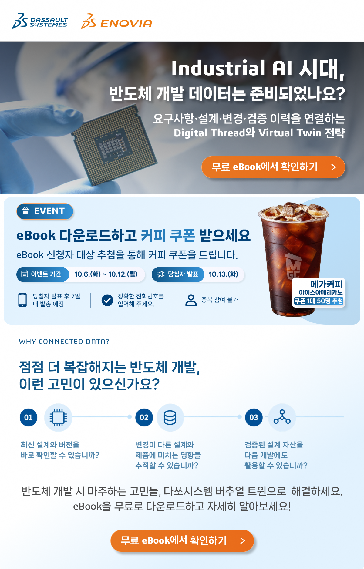 Industrial AI 시대, 반도체 개발 데이터와 Enterprise IP 전략 확인하기