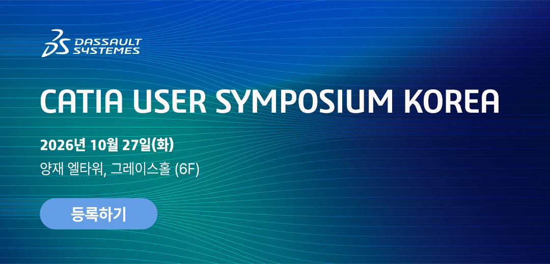 CATIA User Symposium 안내 이미지 1