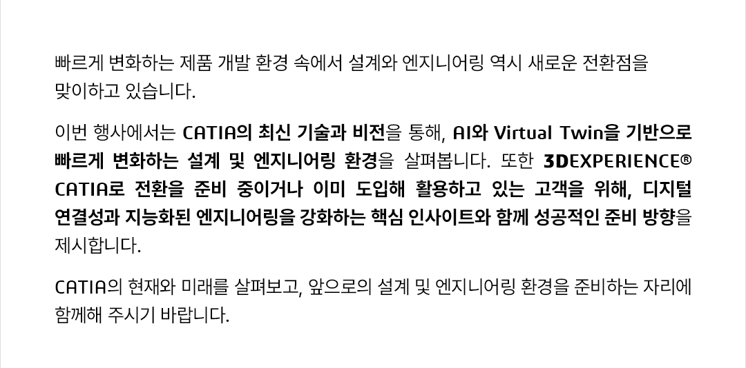 CATIA User Symposium 안내 이미지 2