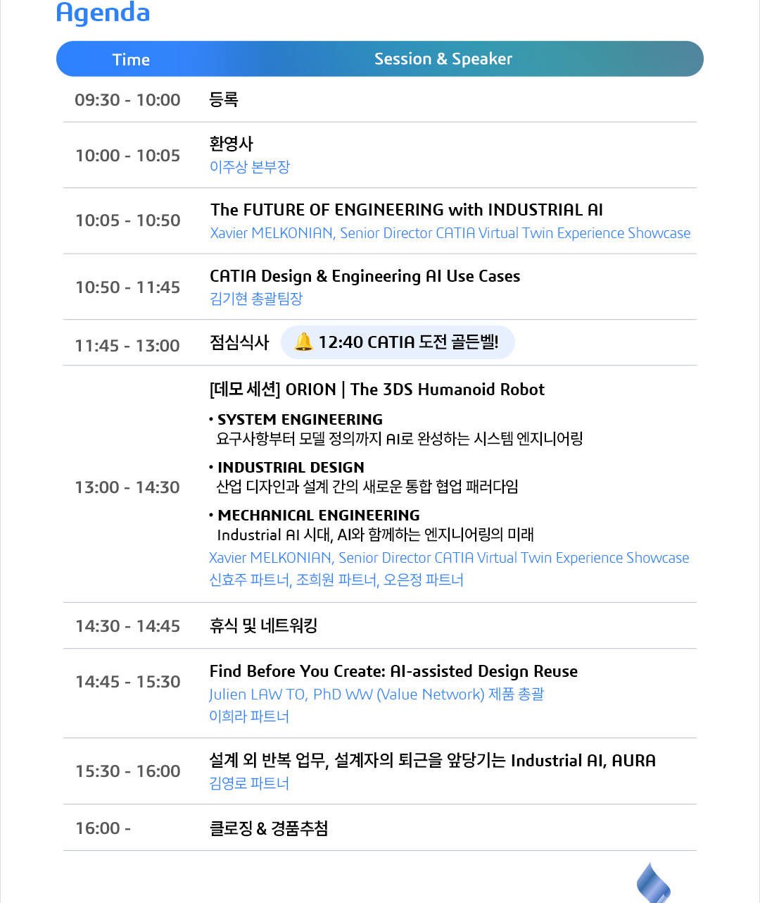 CATIA User Symposium 안내 이미지 3