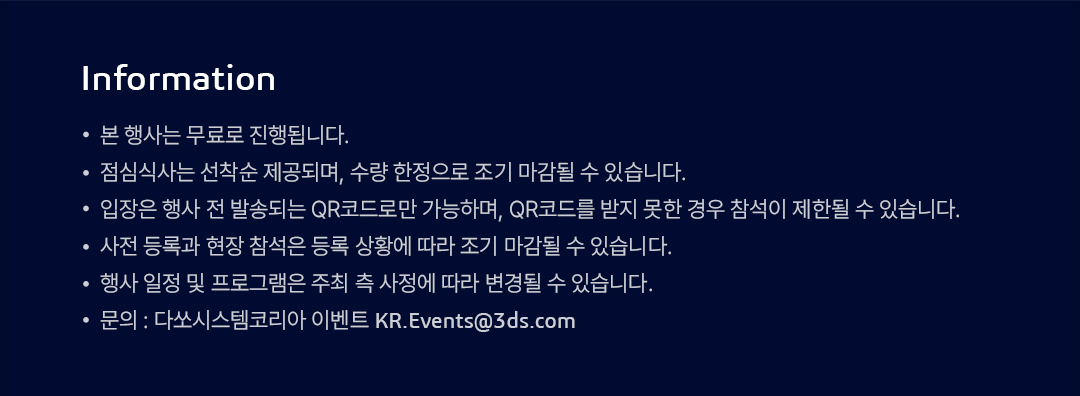 CATIA User Symposium 안내 이미지 5