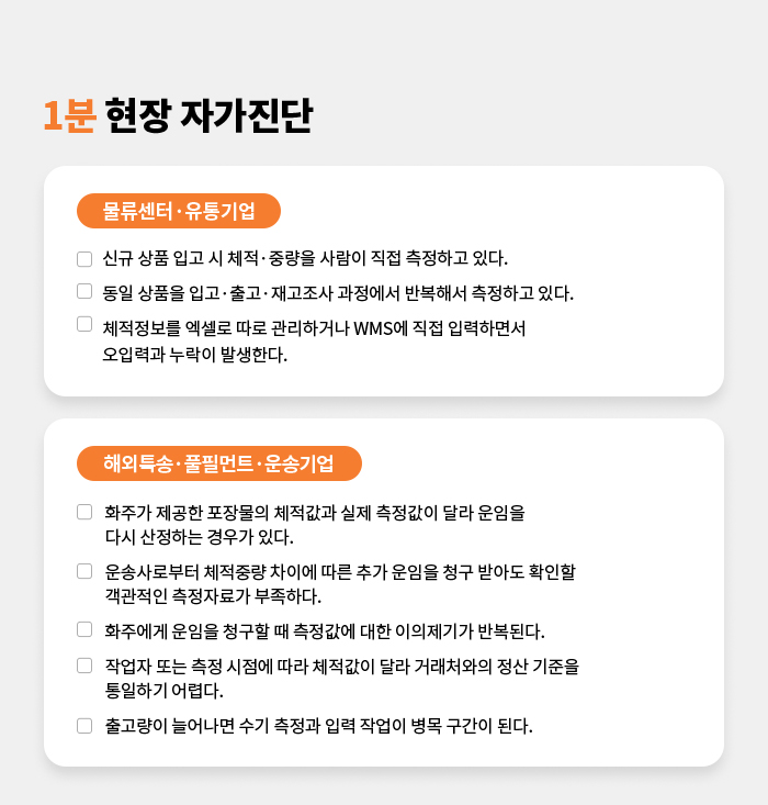 1분 현장 자가진단
