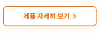 제품 자세히 보기