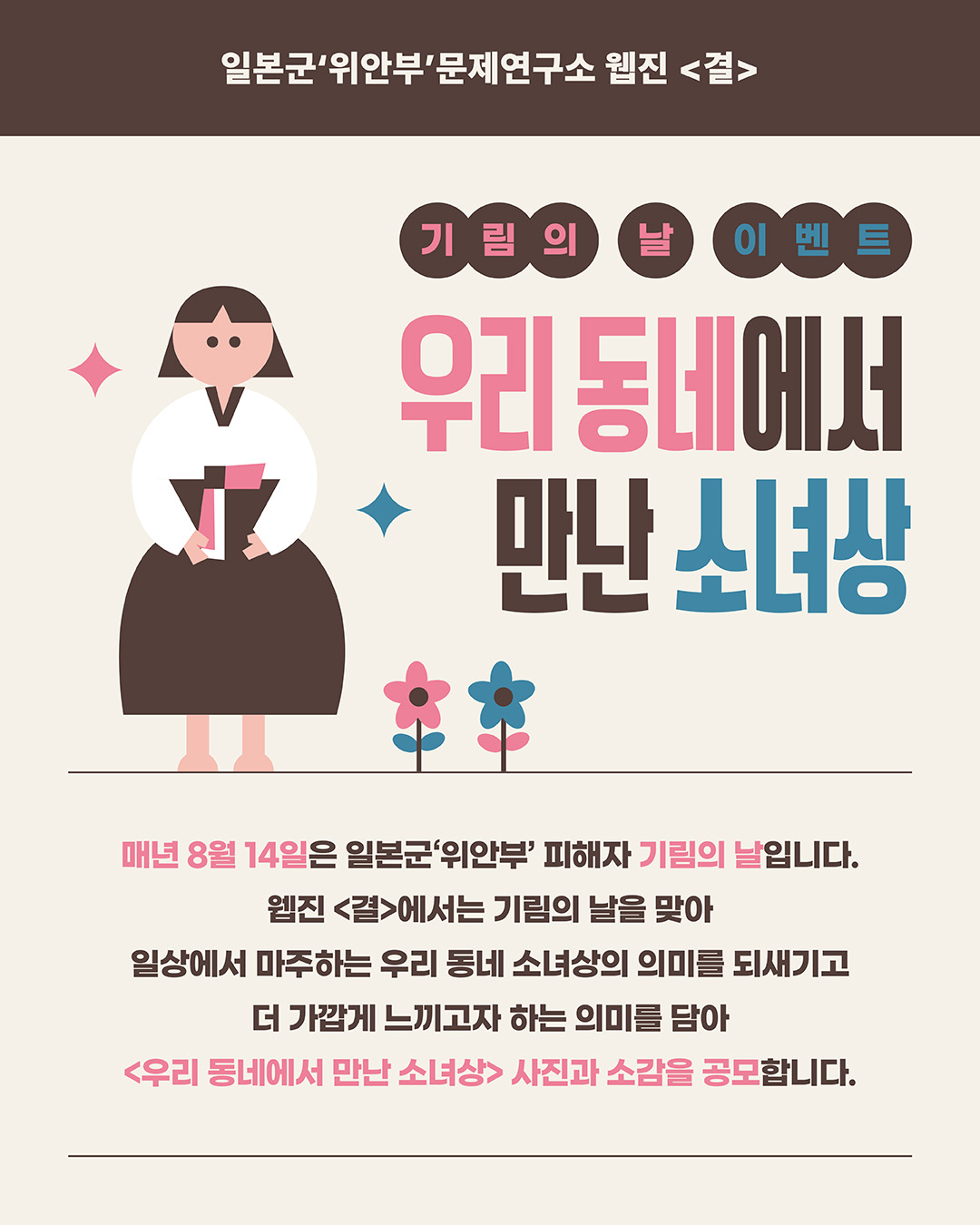 소녀상을 도형화하여 표현한 픽토그램 이미지