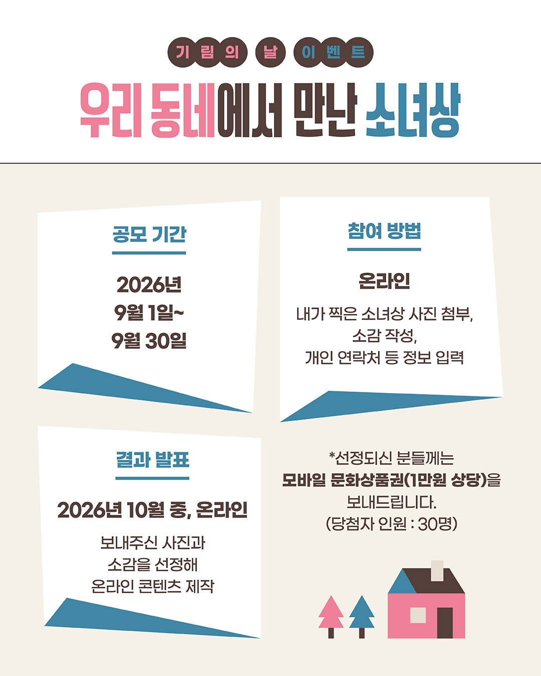 기림의 날 이벤트 우리 동네에서 만난 소녀상 안내 이미지. 상세 내용은 본문 참고.
