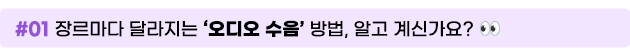 01. 장르마다 달라지는 