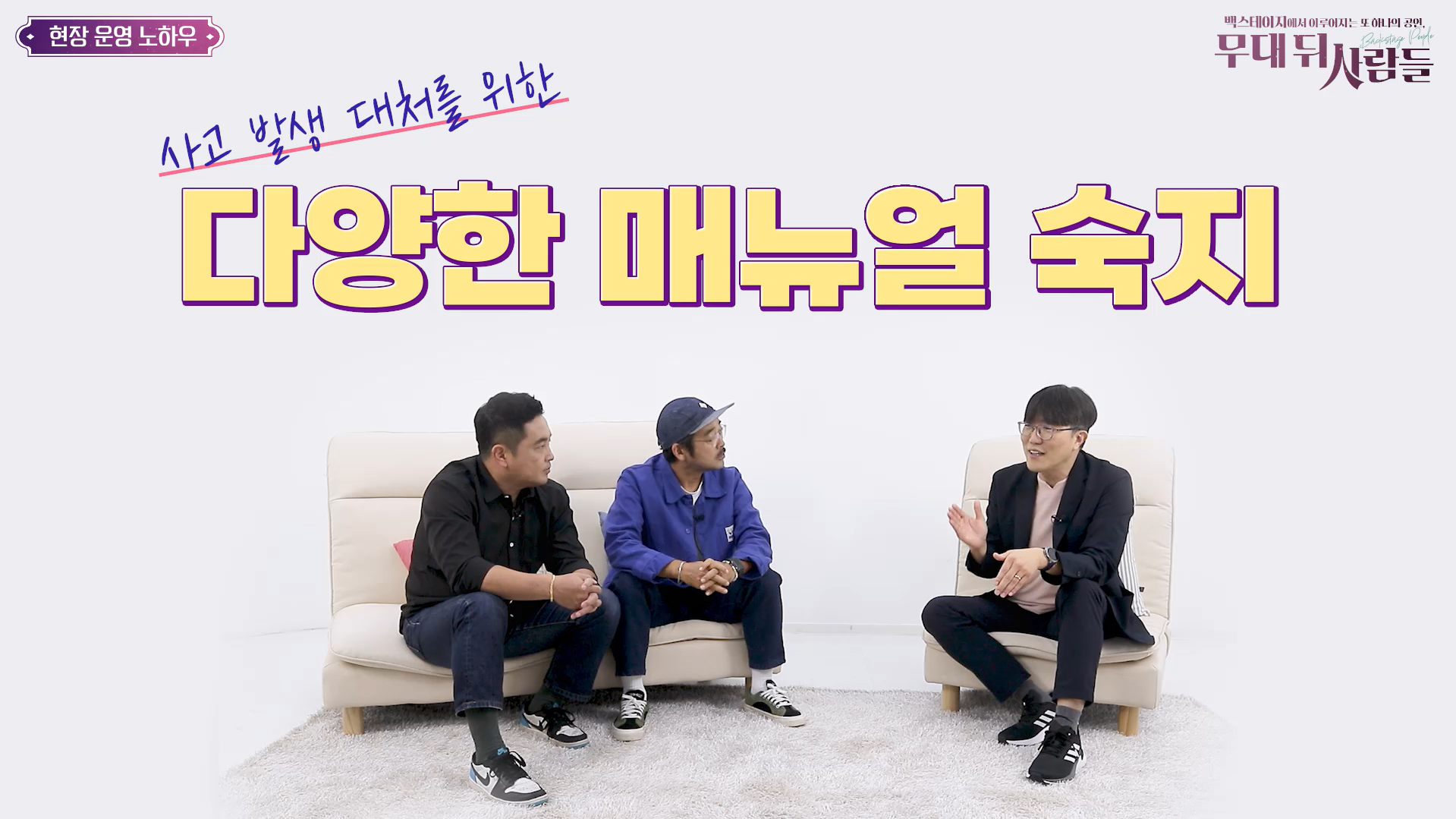 (강의화면) 사고 발생 대처를 위한 다양한 매뉴얼 숙지