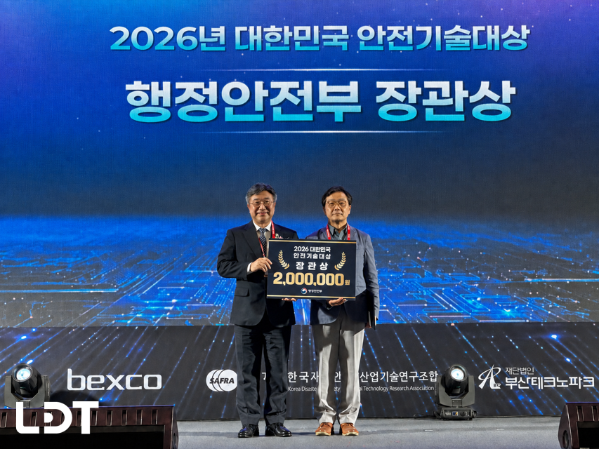 2026 대한민국 안전기술대상 행정안전부 장관상 수상