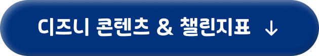 디즈니 콘텐츠 리스트 다운로드