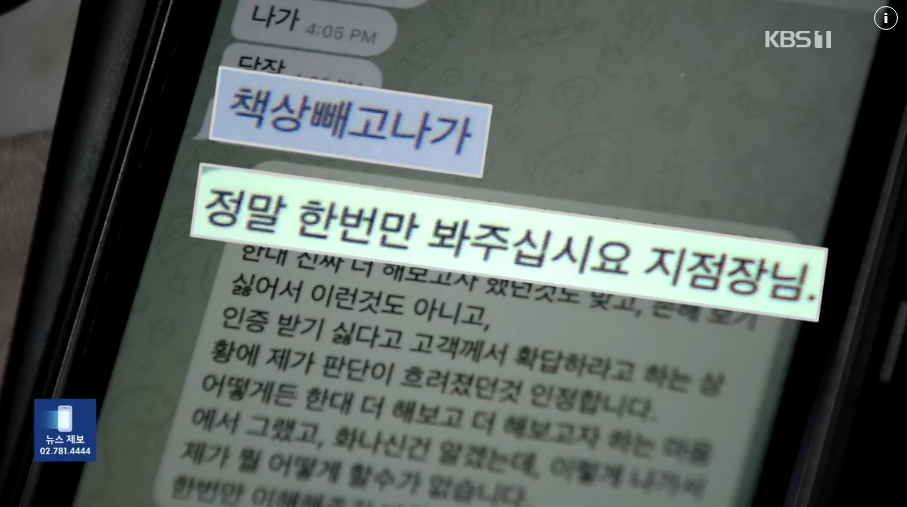 "책상빼고나가" "정말 한번만 봐주십시오 지점장님"