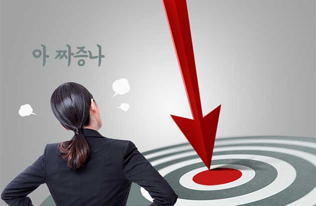 아 짜증나