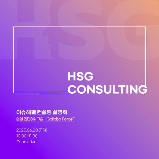 이슈해결 컨설팅 설며오히
