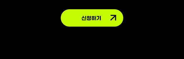 신청하기