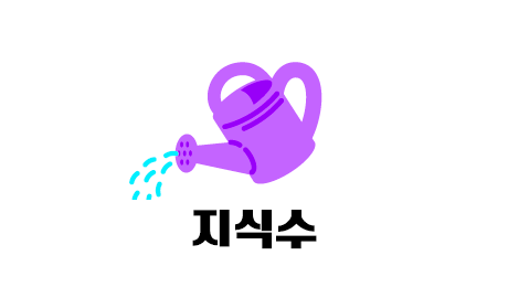 지식수 로고