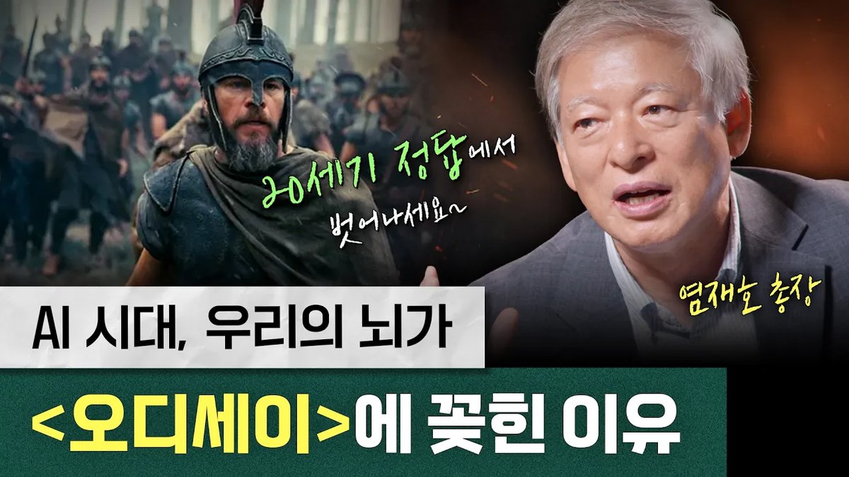프로페썰 염재호 태재대학교 총장 편 영상 썸네일