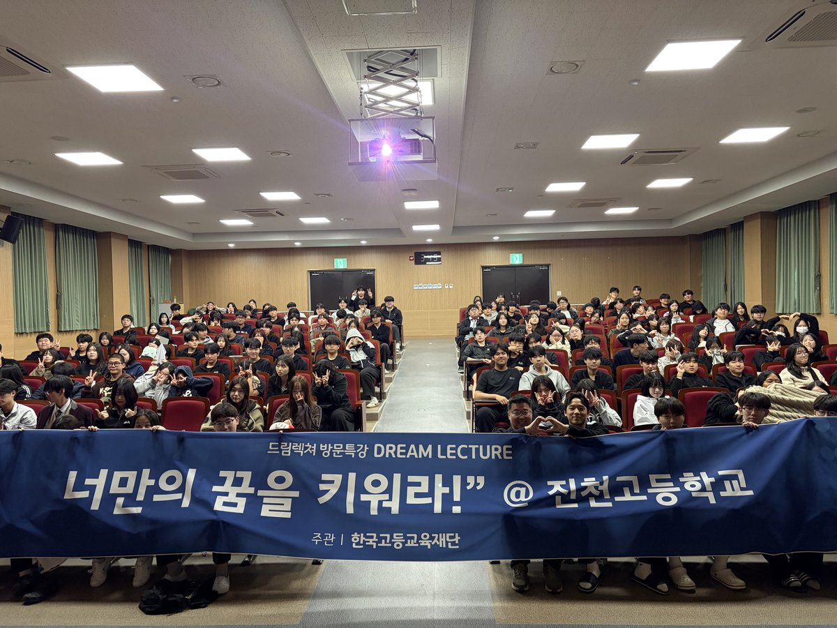 진천고등학교 드림렉쳐 방문특강