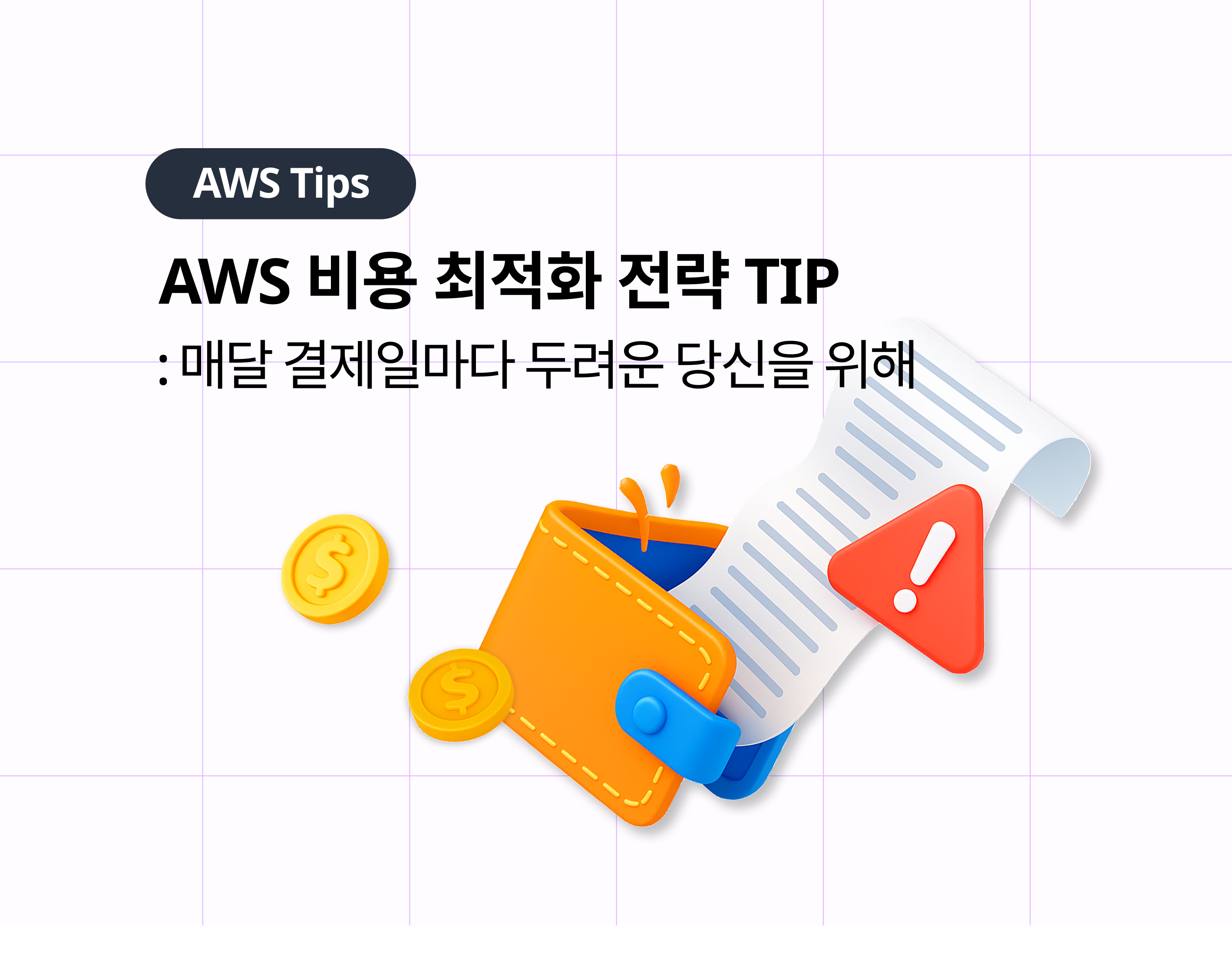 Cost Optimization TIP