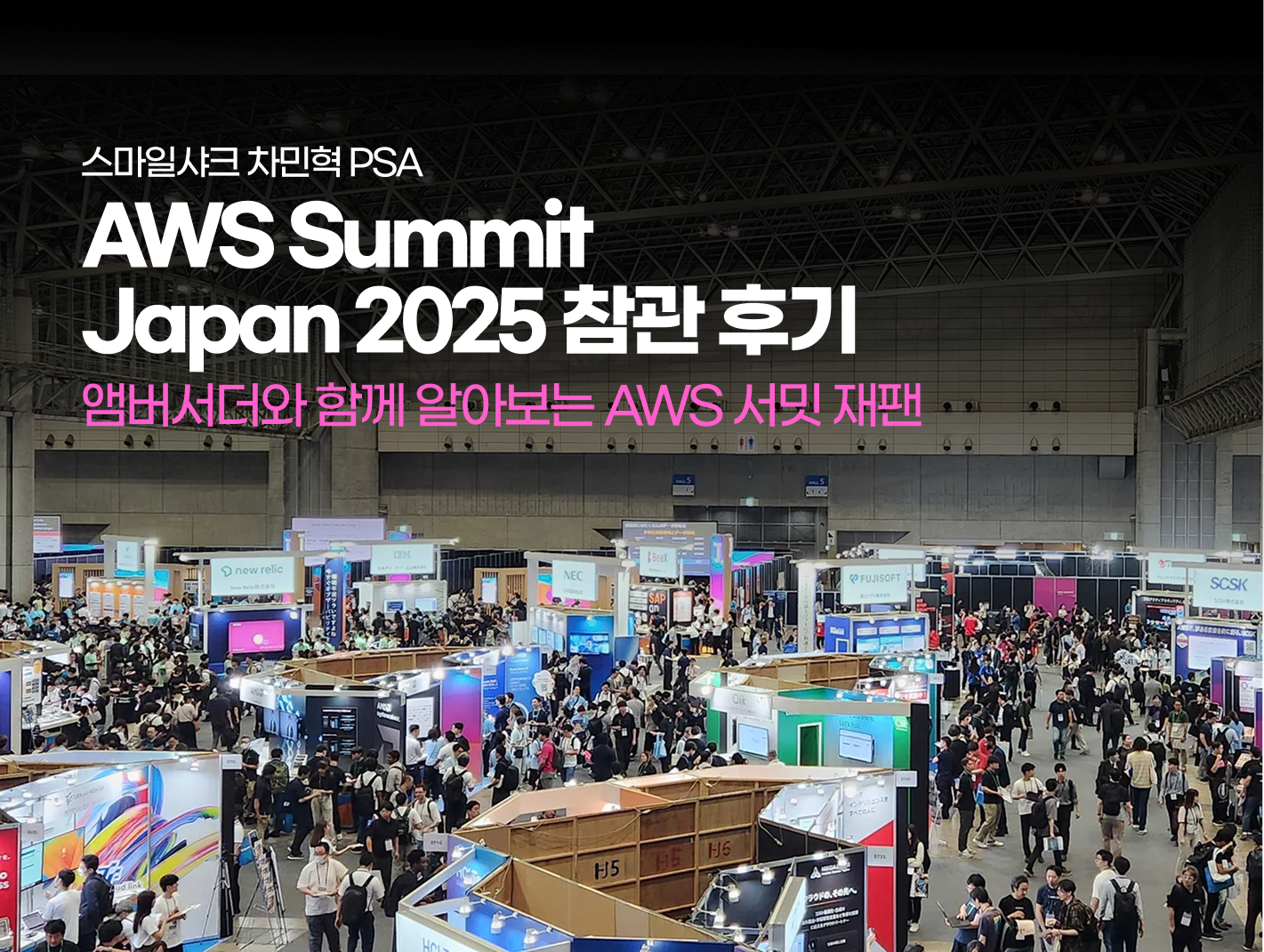 AWS Summit Japan