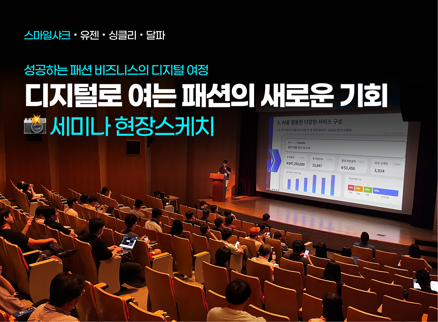 fashion digital transformation seminar