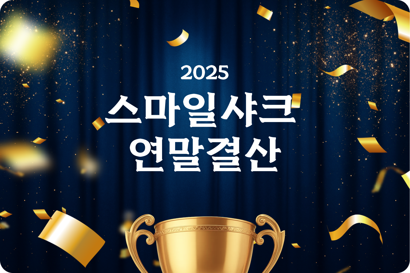 2025 Year-End Review