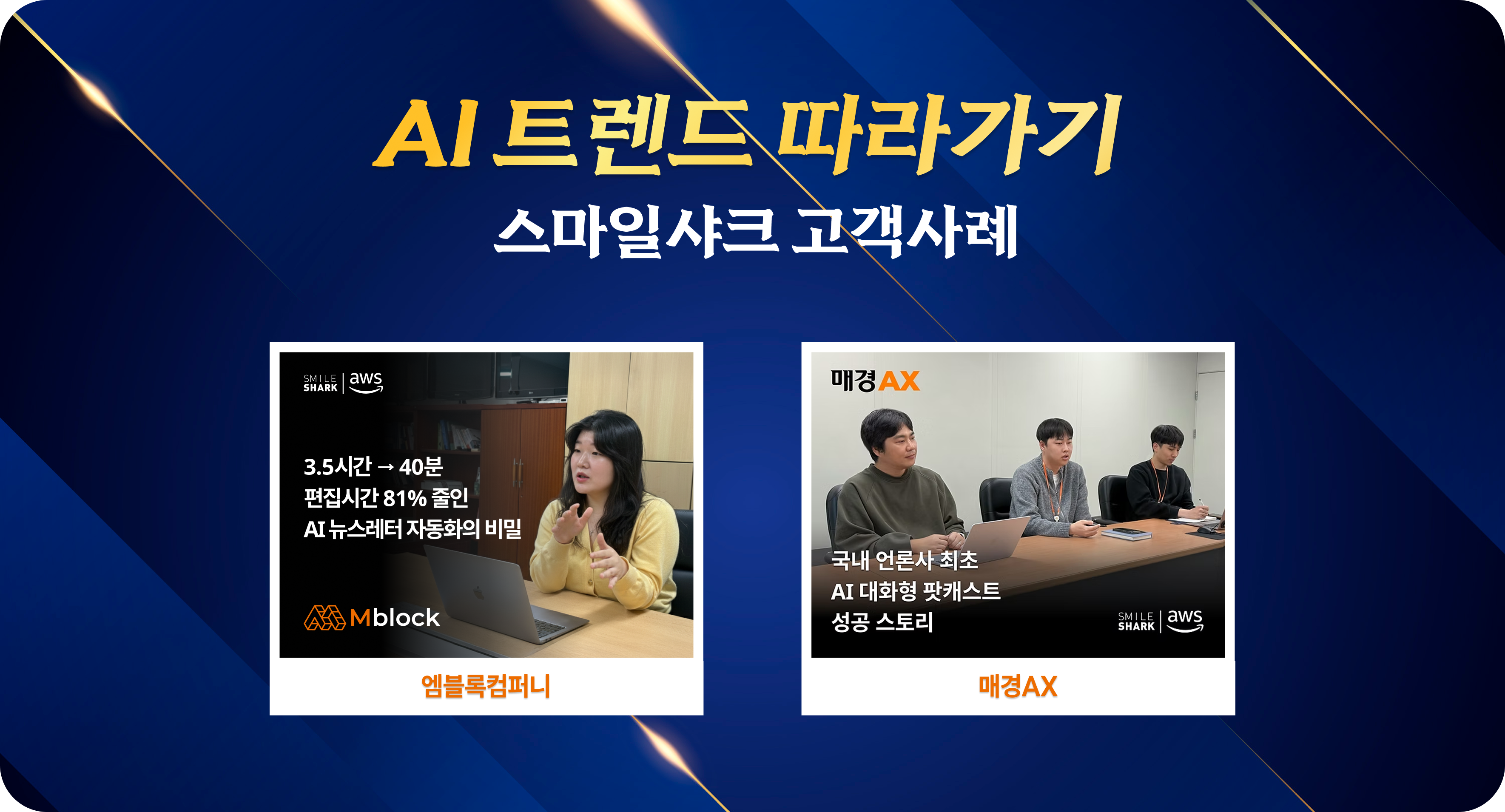 SmileShark AI Case Study