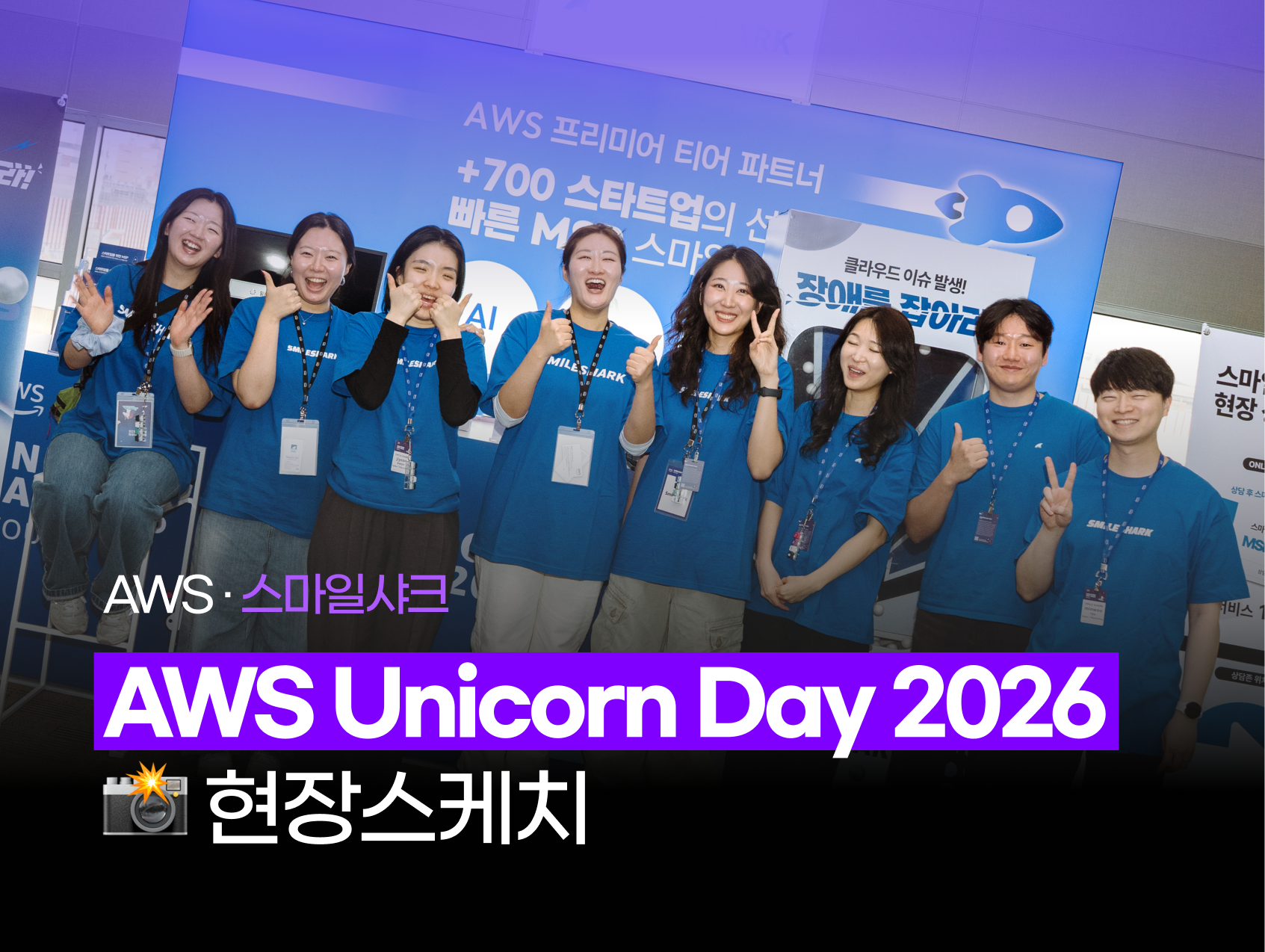 AWS Unicorn Day 2026