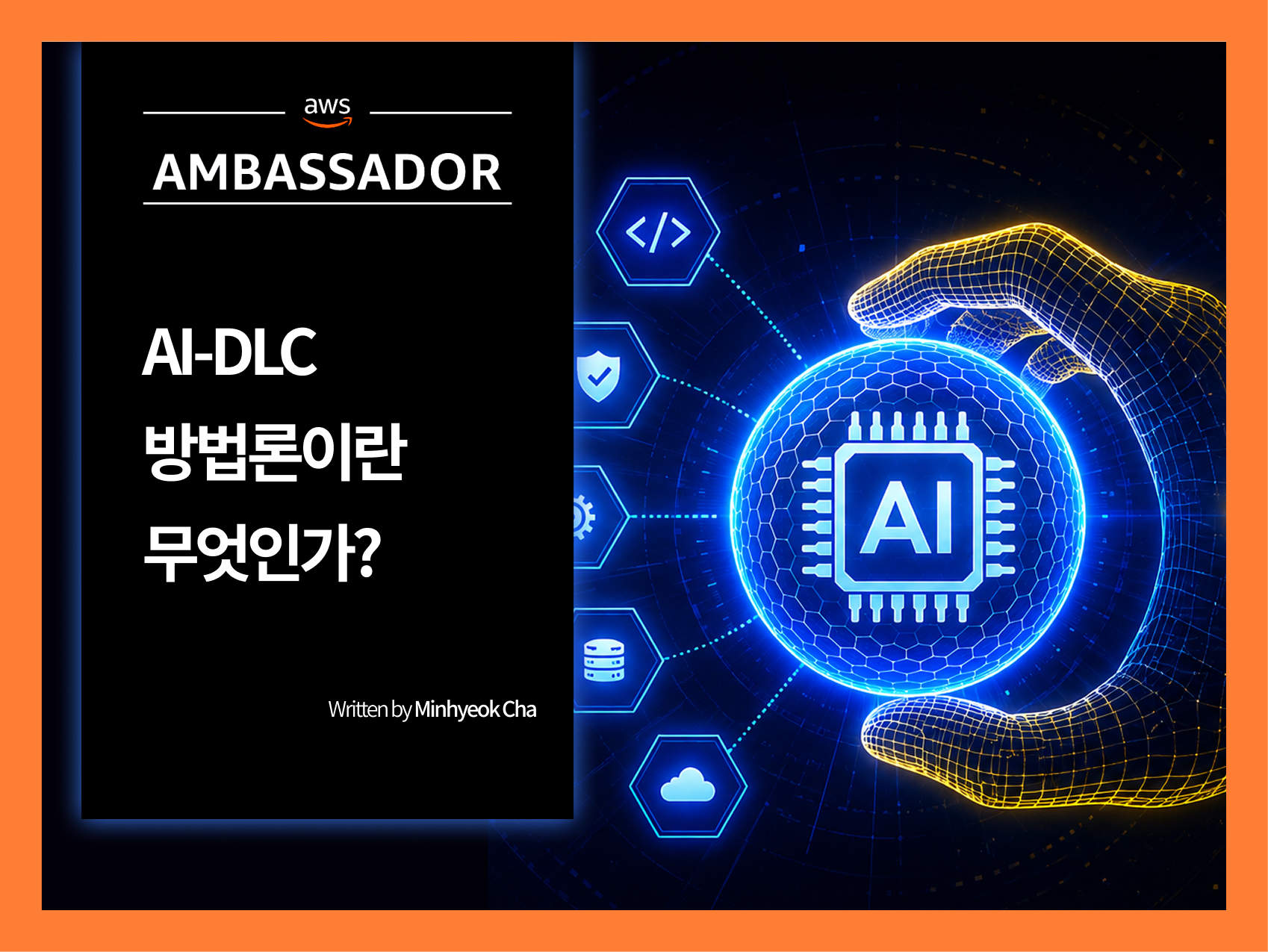AI-DLC