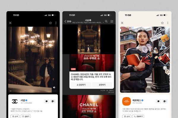 명품 브랜드의 카카오 채널 활용