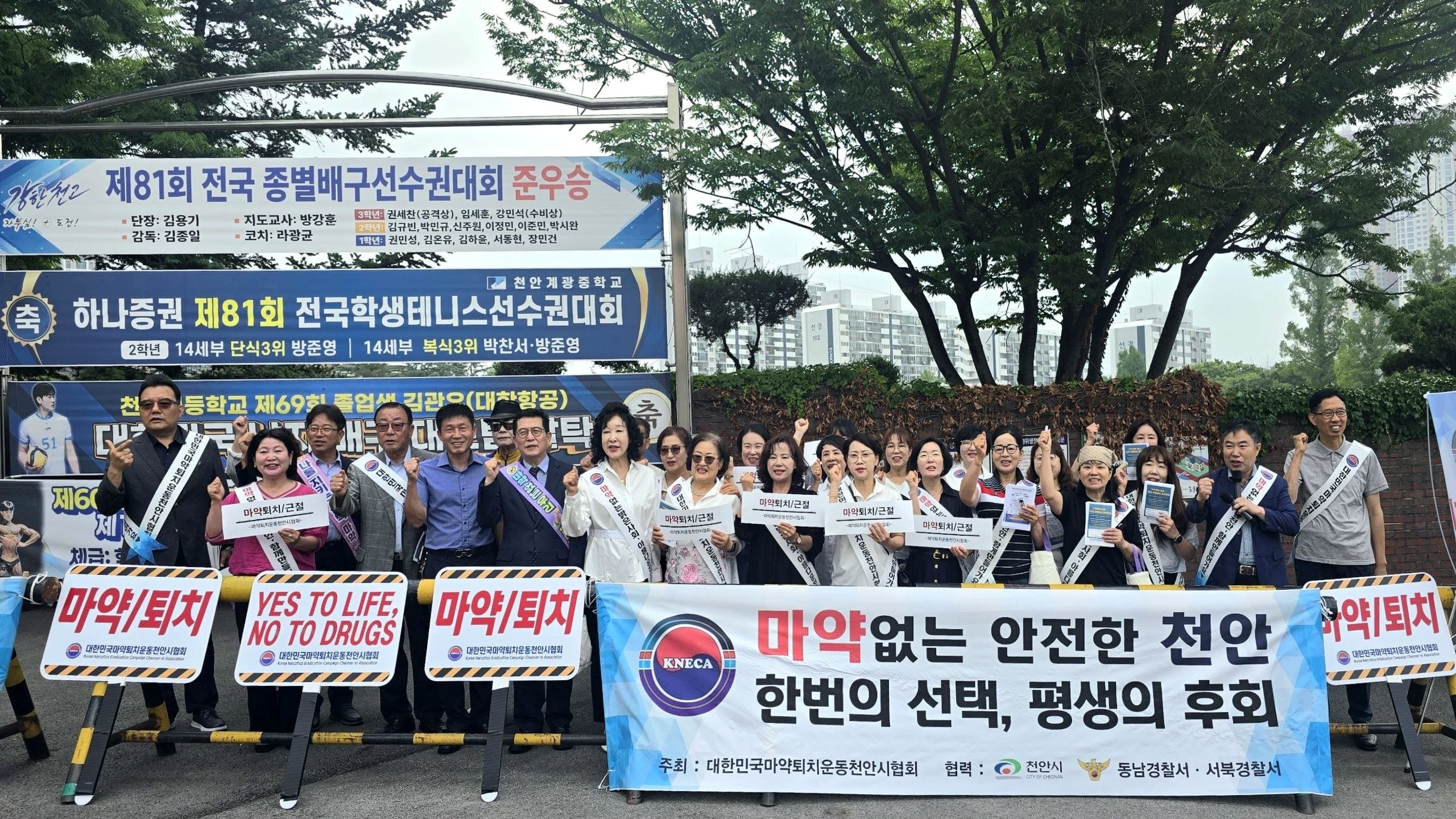 Cheonan Anti-Drug