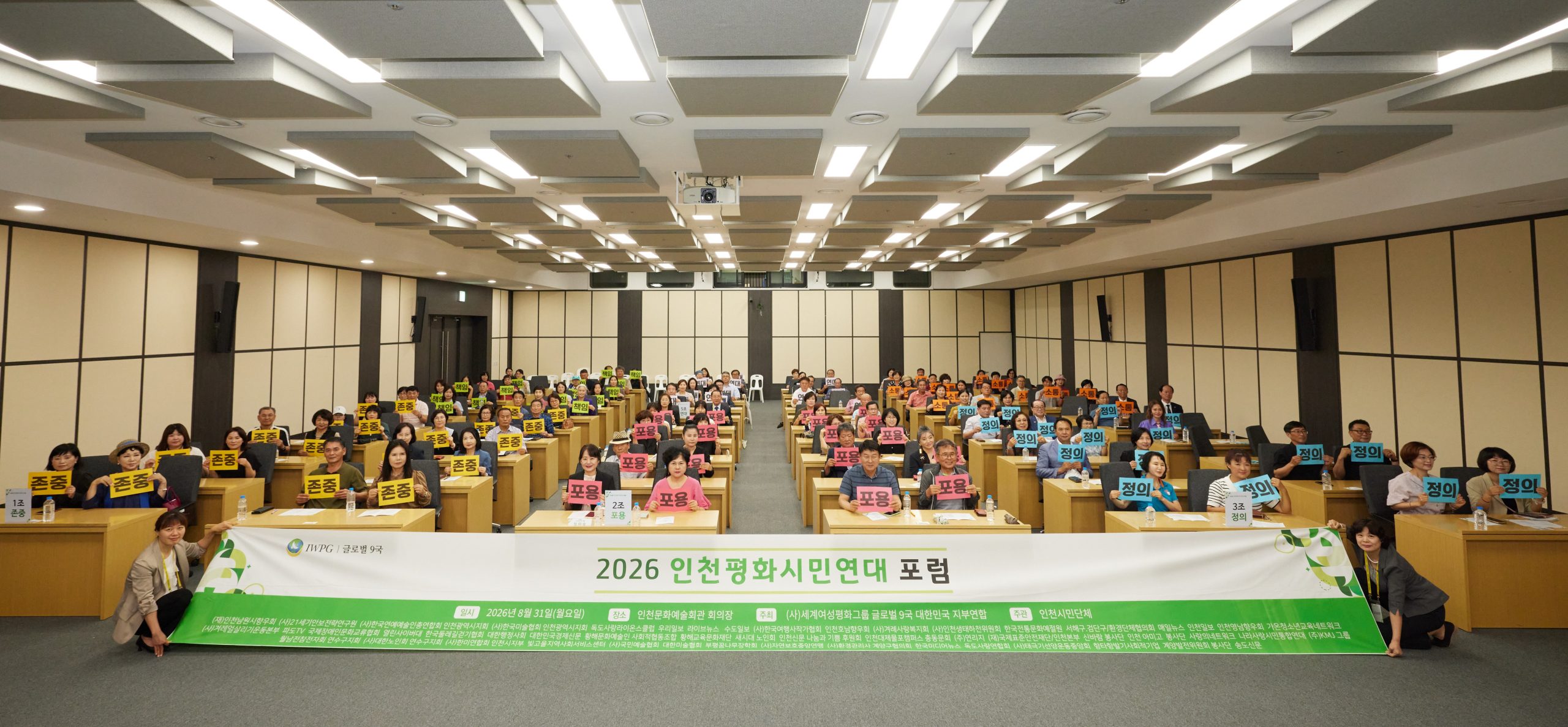 Incheon Forum