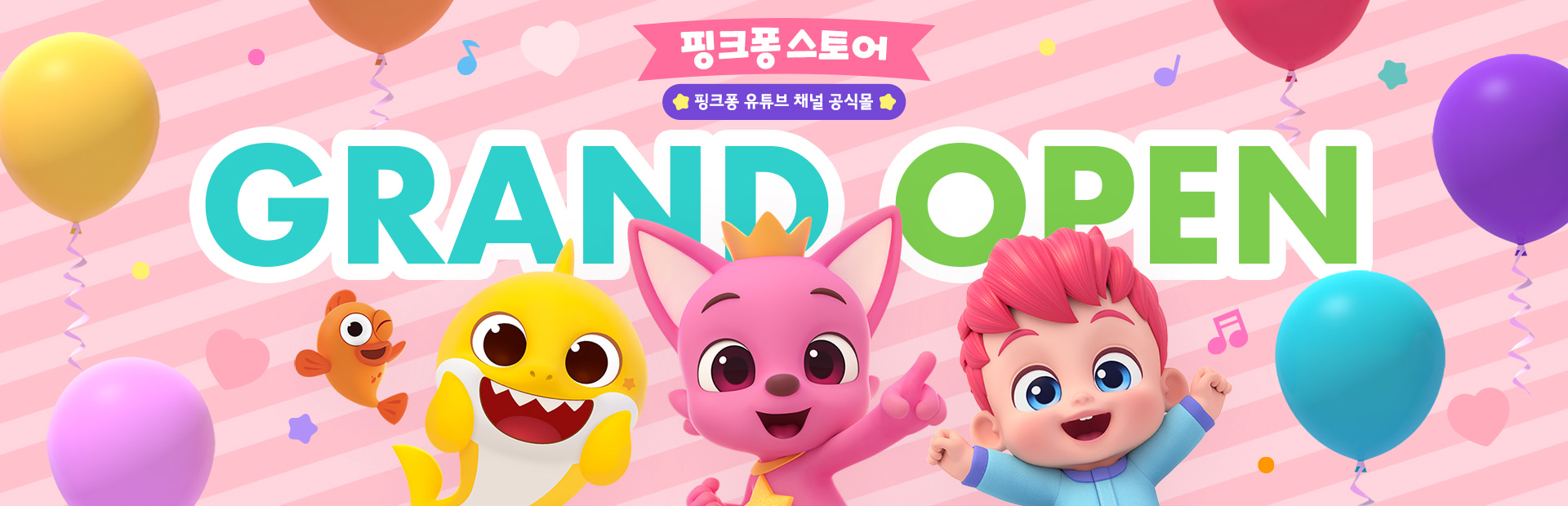 핑크퐁 스토어 유튜브몰