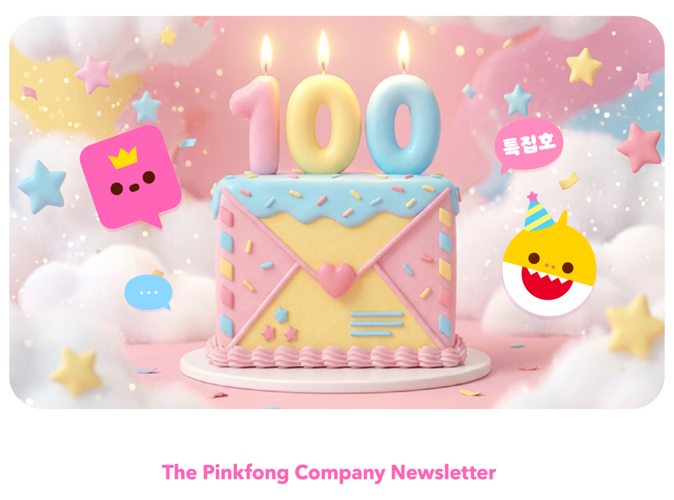 핑크퐁 뉴스레터 100번째
