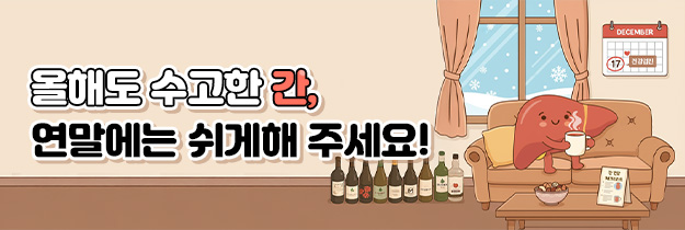 올해도 수고한 간 연말에는 쉬게 해주세요!