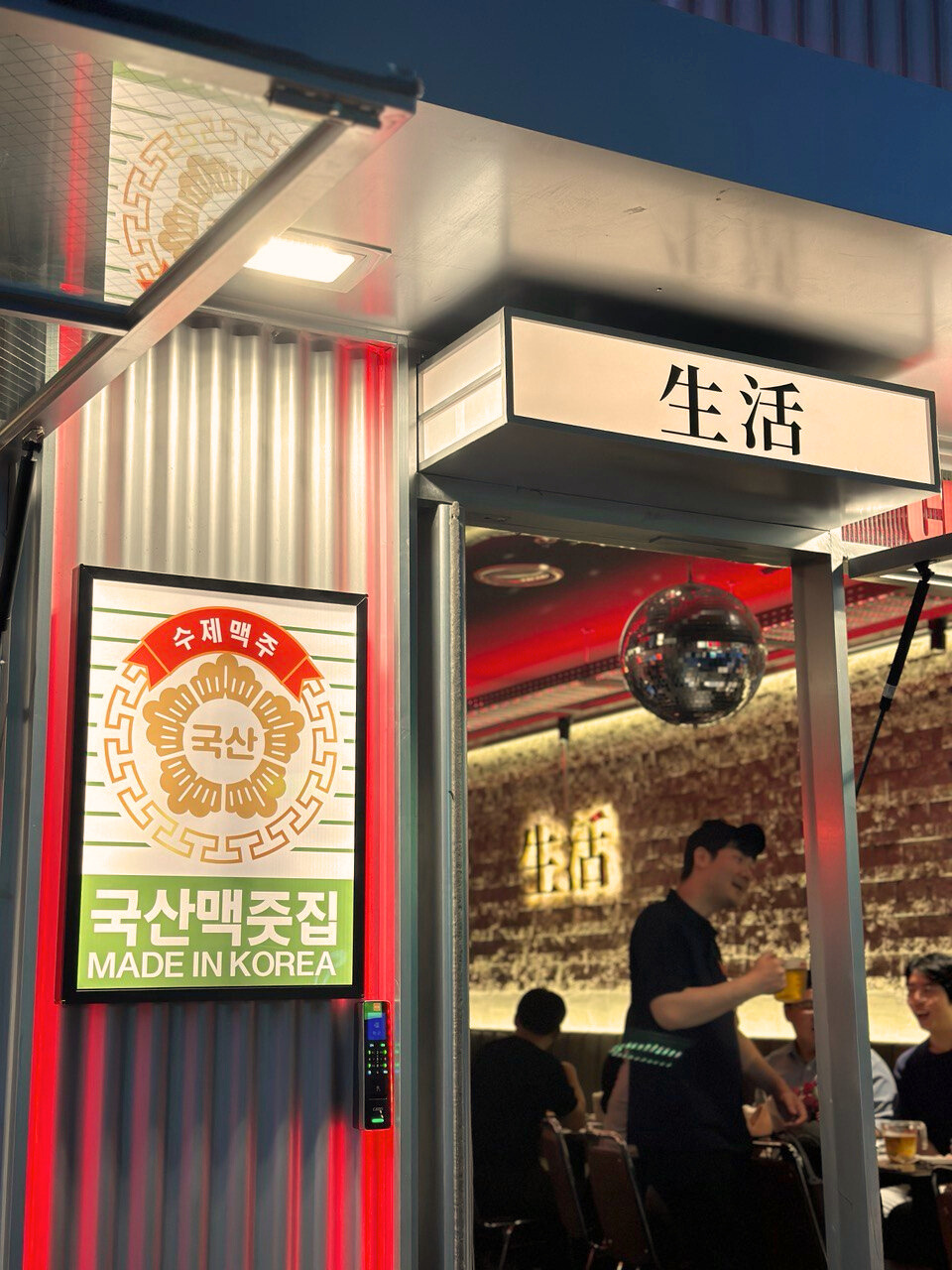 생활맥주 잠실 장미점 오픈