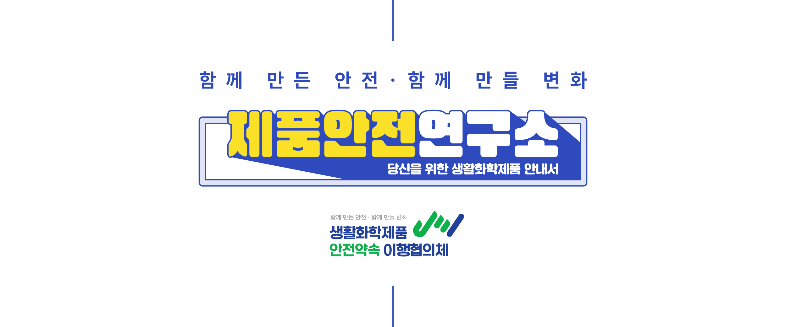 화학안전연구소 이미지