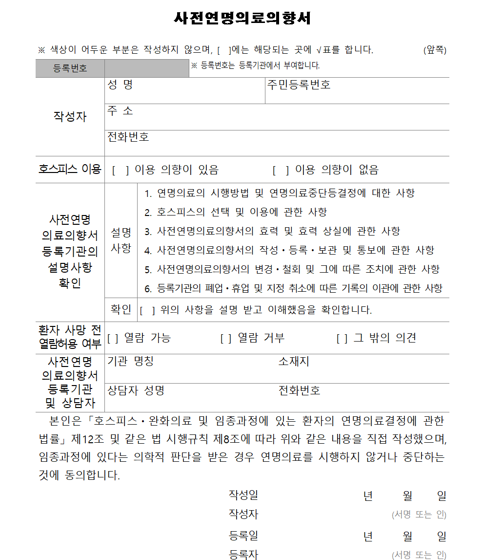 출처: 국민연명의료관리기관