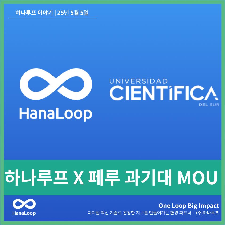 하나루프, 페루의 과기대와 MOU