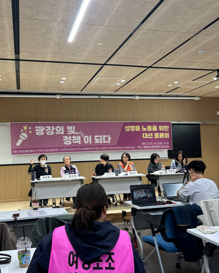 성평등 노동을 위한 대선 토론회 전경 사진