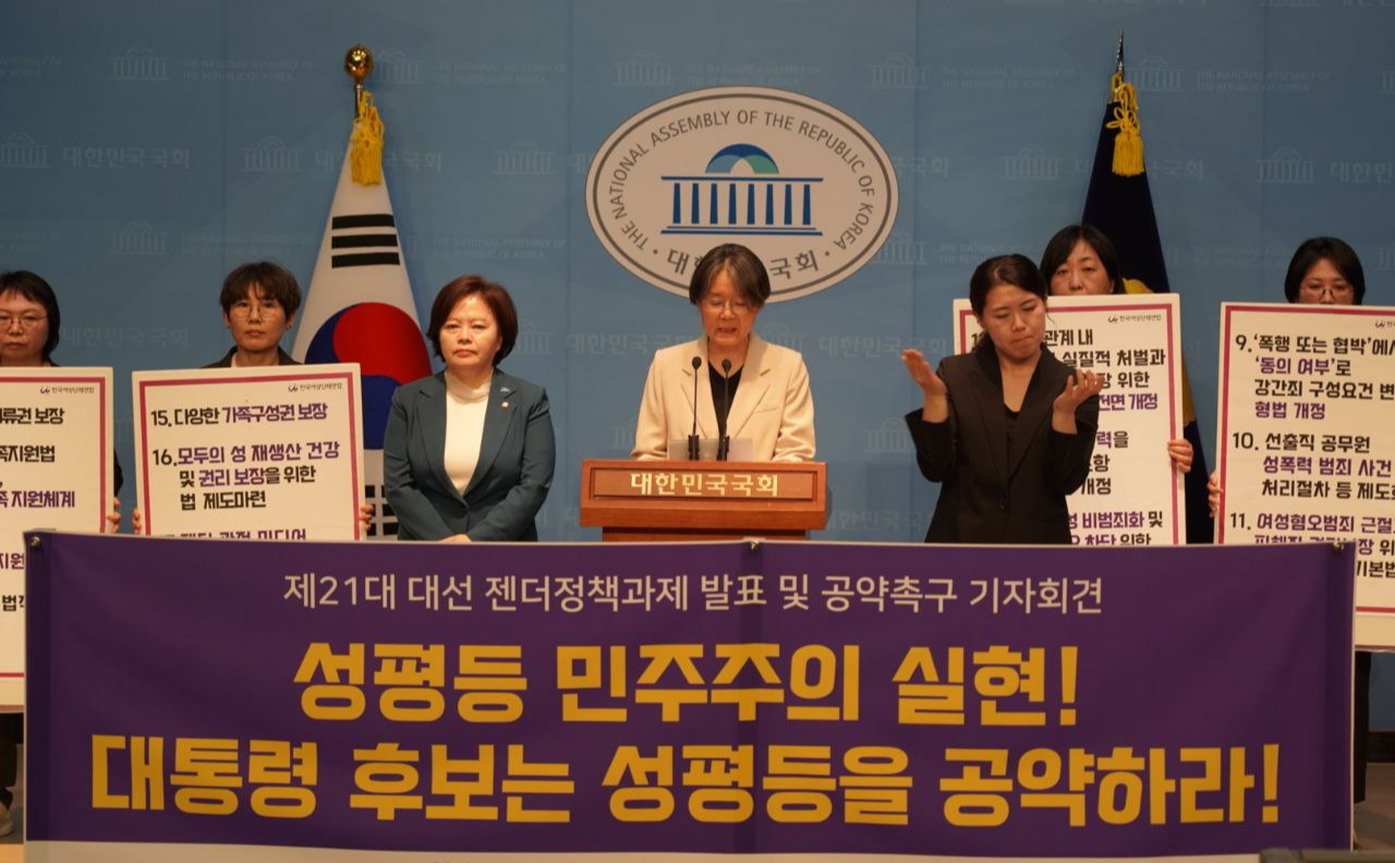 제21대 대선 젠더정책과제 발표 및 공약촉구 기자회견 사진